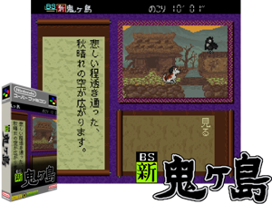 BS Shin Onigashima Dai 3 Wanashi (J) [h2] Cover